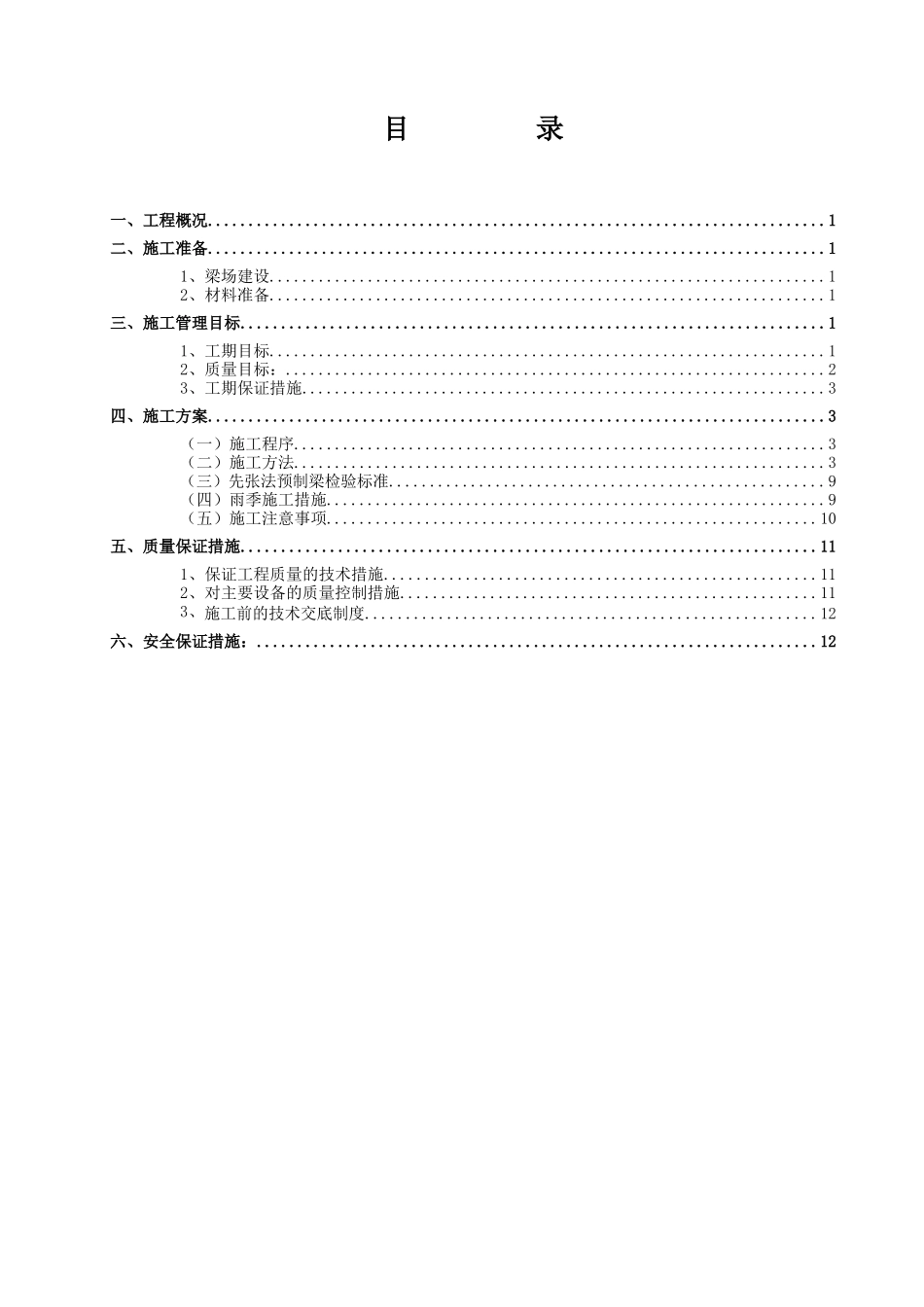 大连鞍子河大桥先张海预应力空心板梁施工方案_第2页