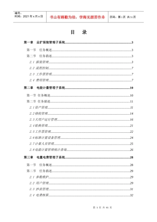 供电公司营销管理信息系统