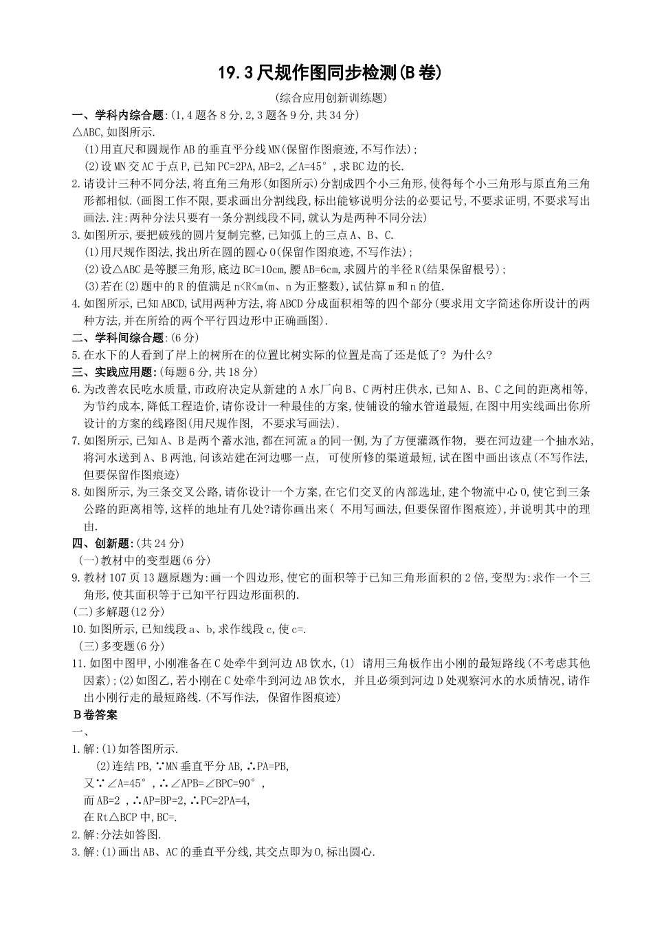 数学八年级下华东师大版193尺规作图同步检测2 _第1页