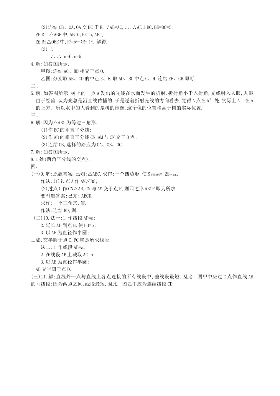 数学八年级下华东师大版193尺规作图同步检测2 _第2页