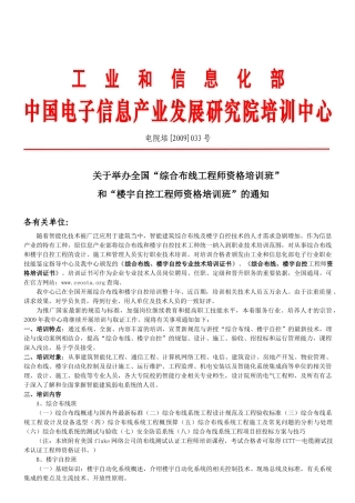 文件下载-信息产业部电子信息中心