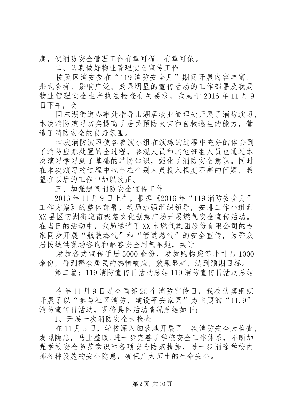 开展119消防宣传日活动总结范例_第2页