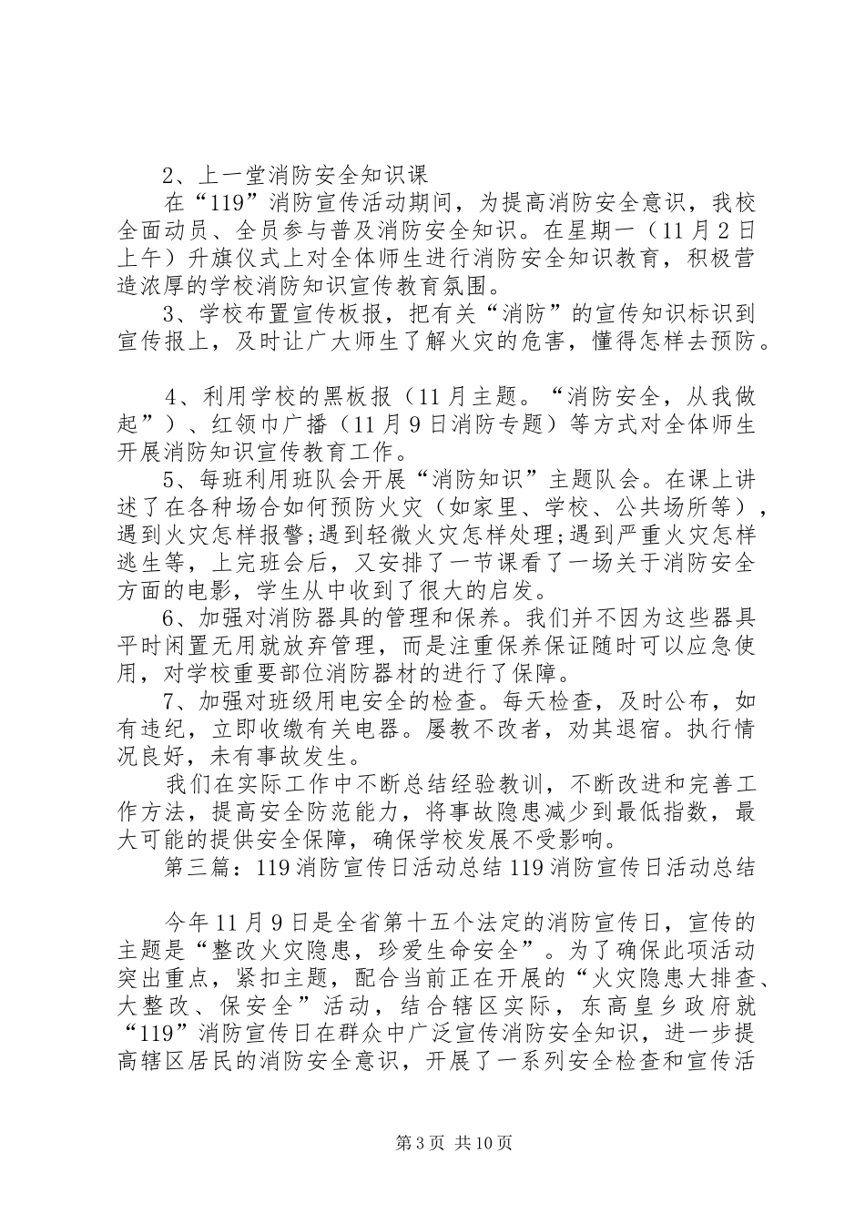 开展119消防宣传日活动总结范例_第3页