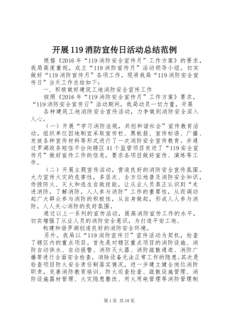 开展119消防宣传日活动总结范例