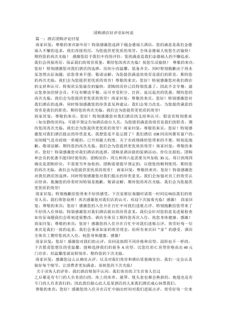 团购酒ۥ店好评语怎么说 