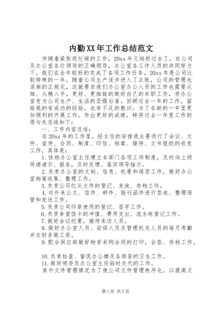 内勤XX年工作总结范文