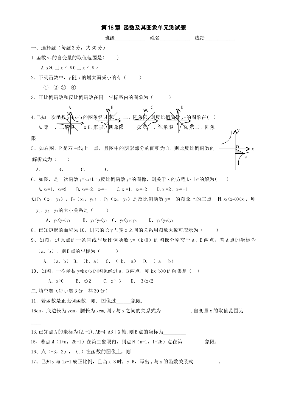 数学八年级下华东师大版第十八章函数及其图象同步测试无答案2 _第1页
