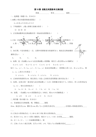 数学八年级下华东师大版第十八章函数及其图象同步测试无答案2 