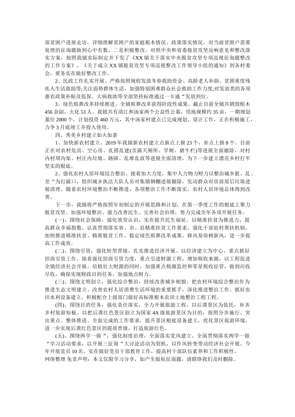 乡镇2019年第一季度工作总结及下步工作计划 _第2页