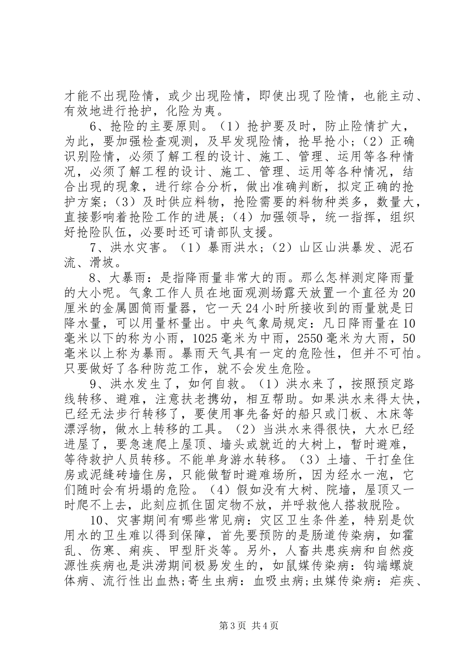 防汛救灾志愿服务倡议书范文_第3页