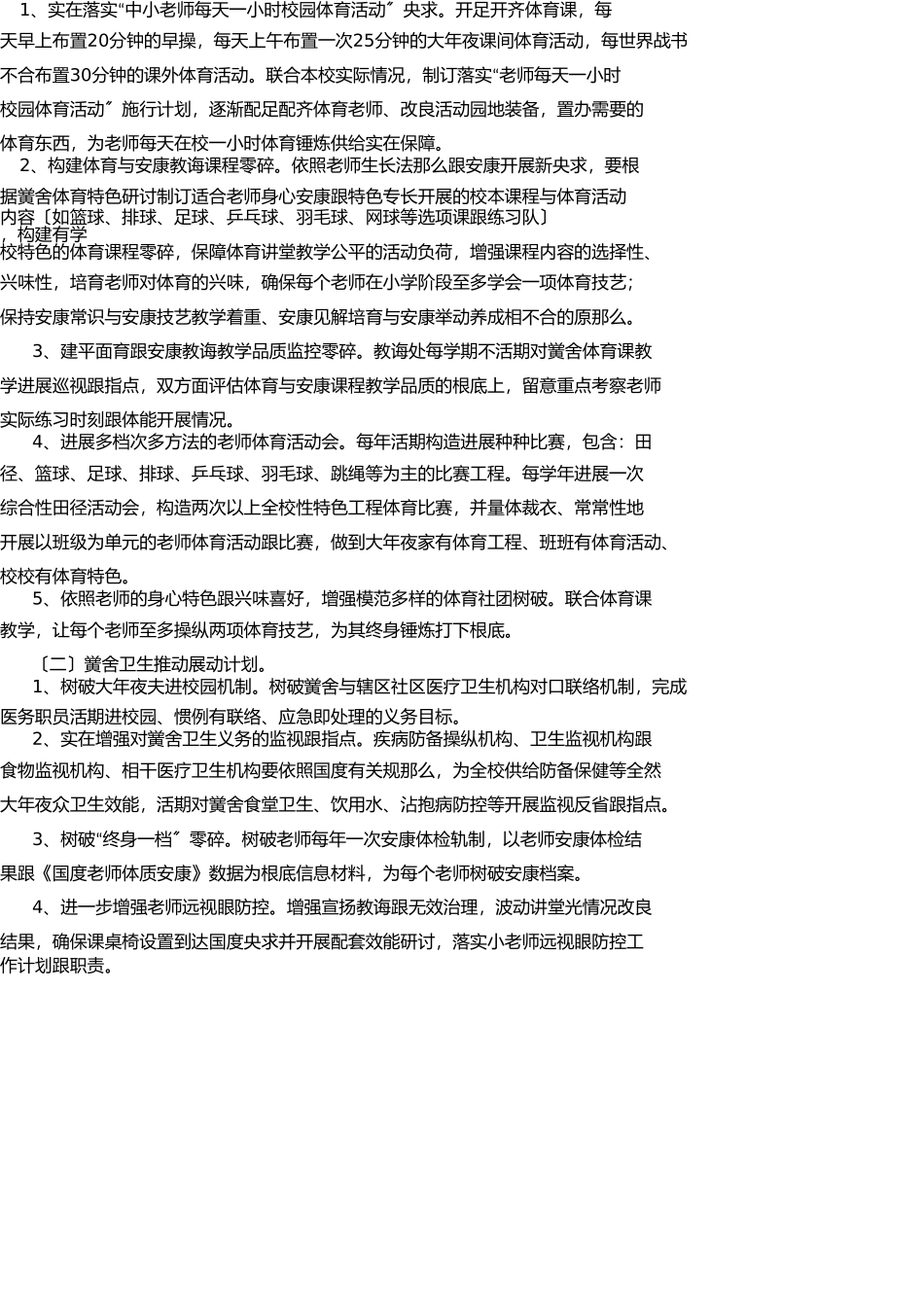 小学提升学生体质健康水平实施方案 _第2页