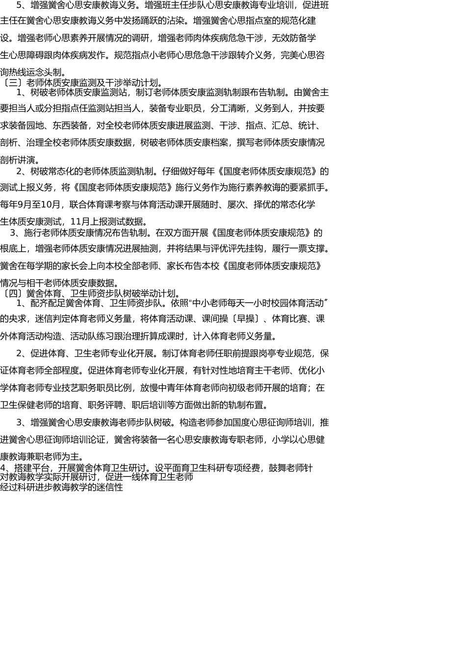 小学提升学生体质健康水平实施方案 _第3页