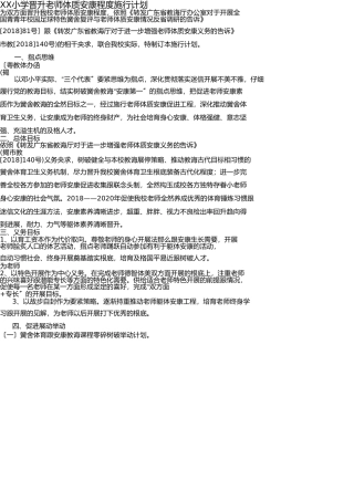 小学提升学生体质健康水平实施方案 