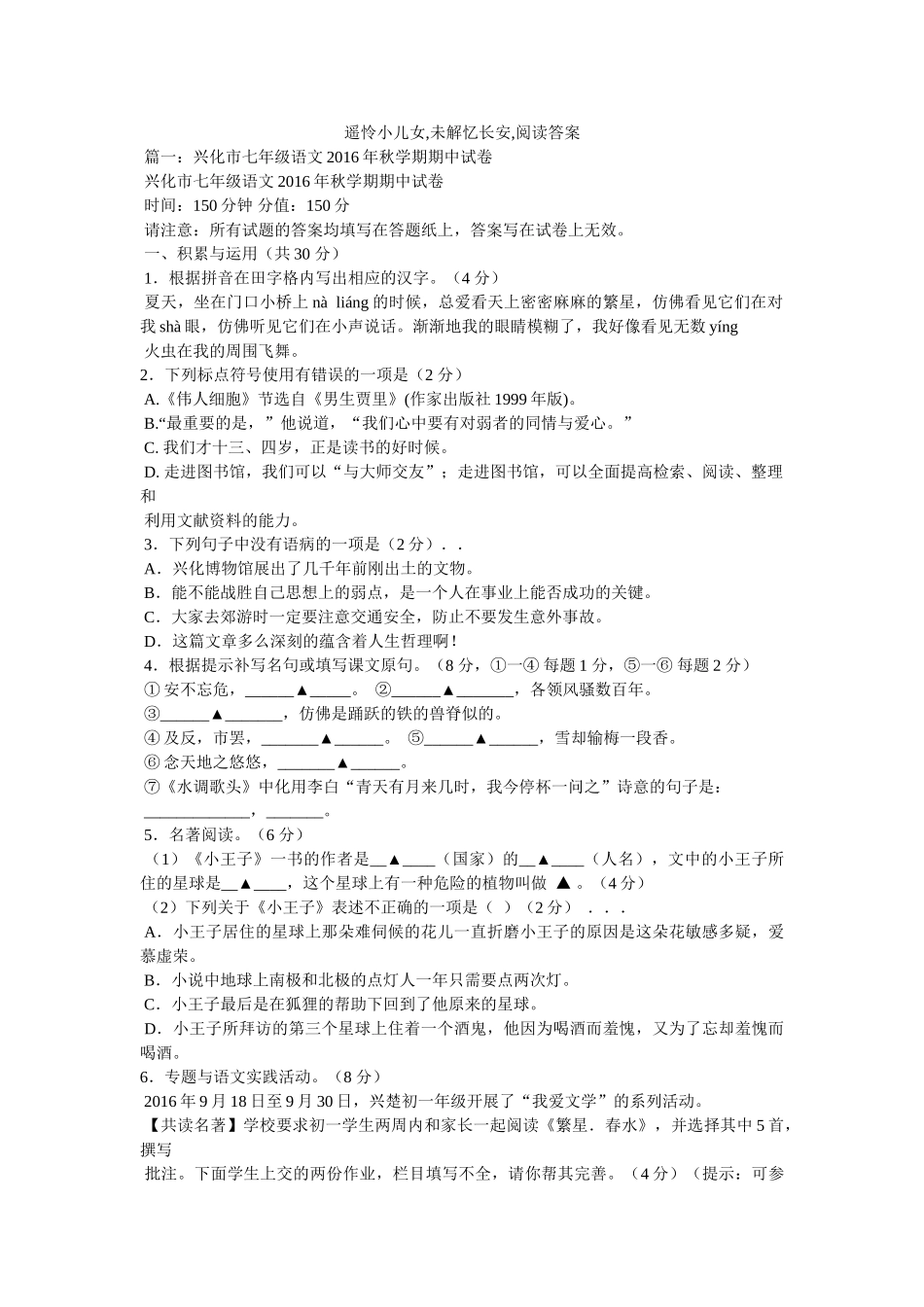 遥怜小儿女,未解忆长安,阅读答案 _第1页