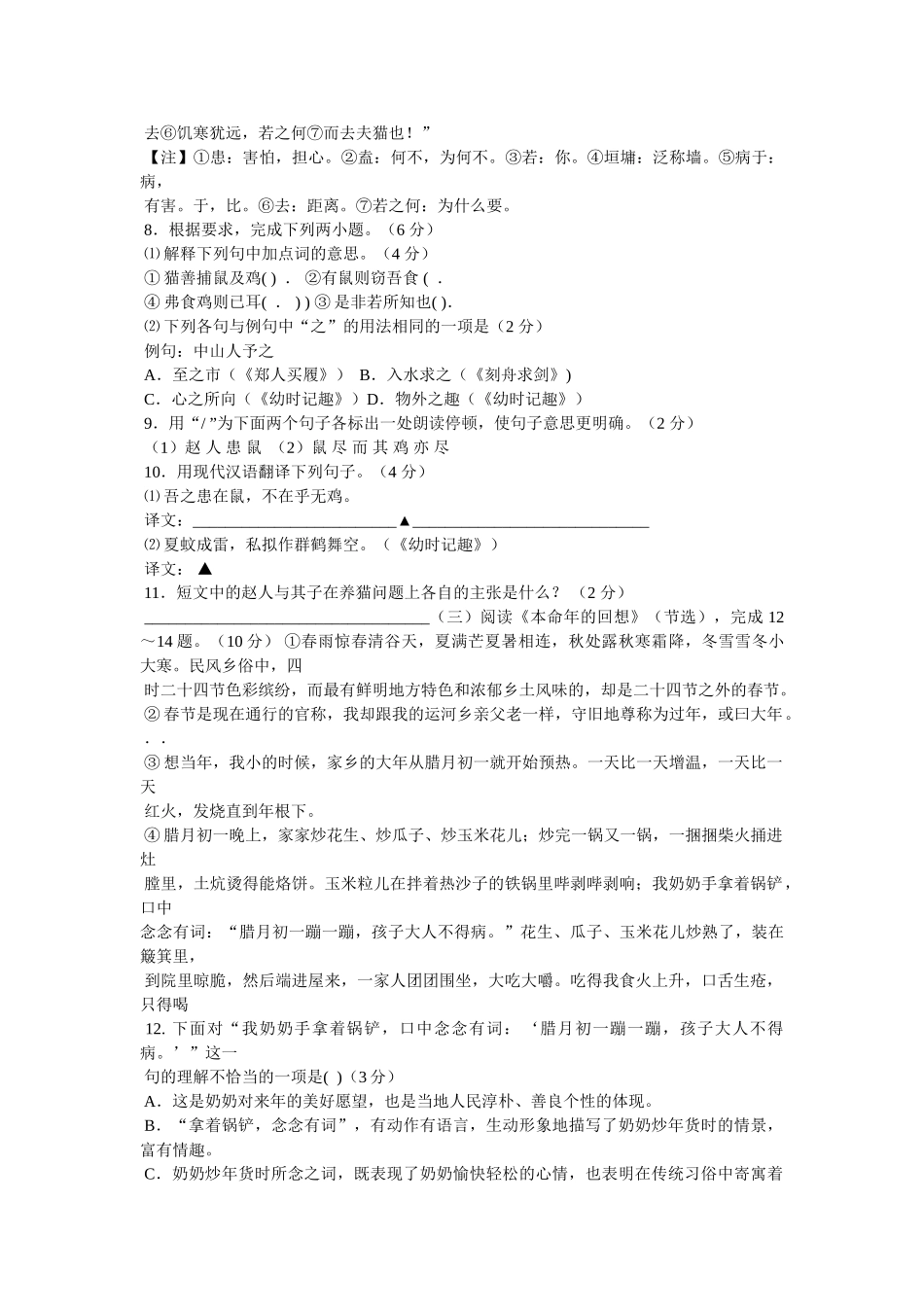 遥怜小儿女,未解忆长安,阅读答案 _第3页