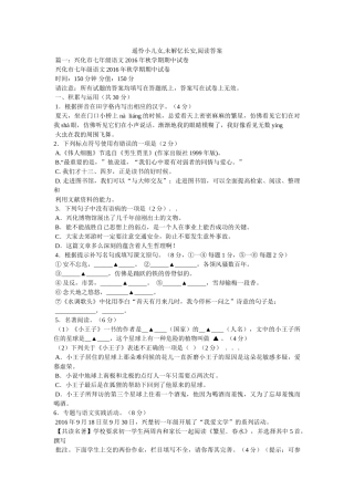 遥怜小儿女,未解忆长安,阅读答案 