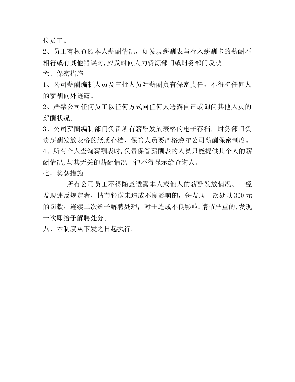 薪酬保密制度 _第2页