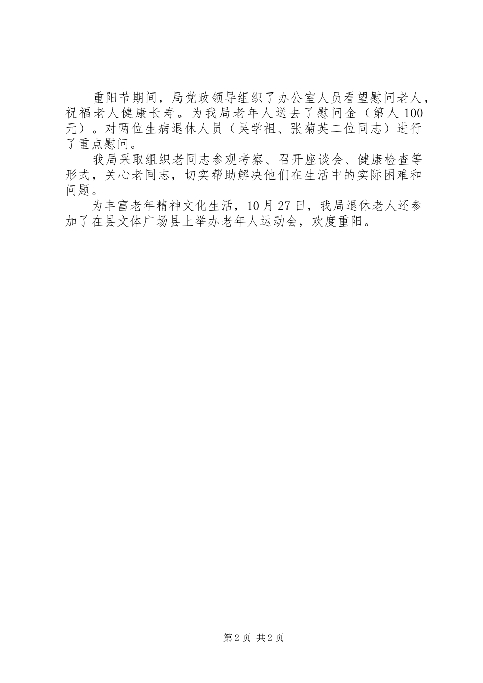 开展“敬老节”活动工作总结_第2页