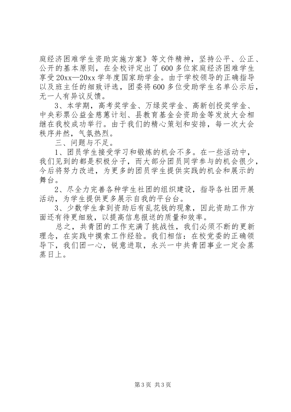共青团团委的年度工作总结_第3页