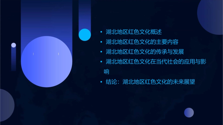 湖北地区红色文化主要内容概述课件_第2页