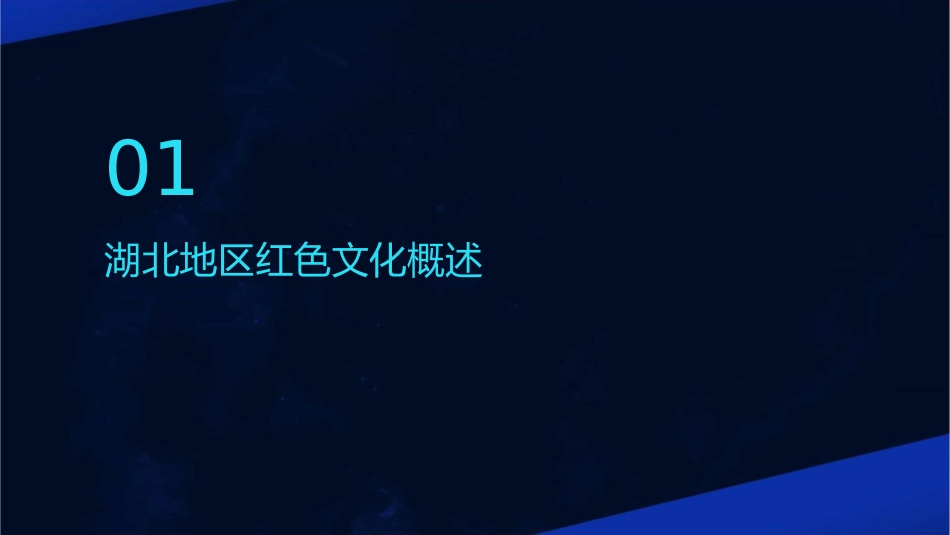 湖北地区红色文化主要内容概述课件_第3页