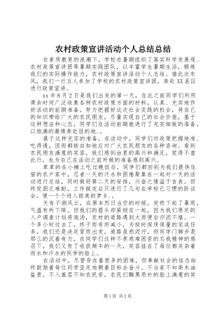 农村政策宣讲活动个人总结总结