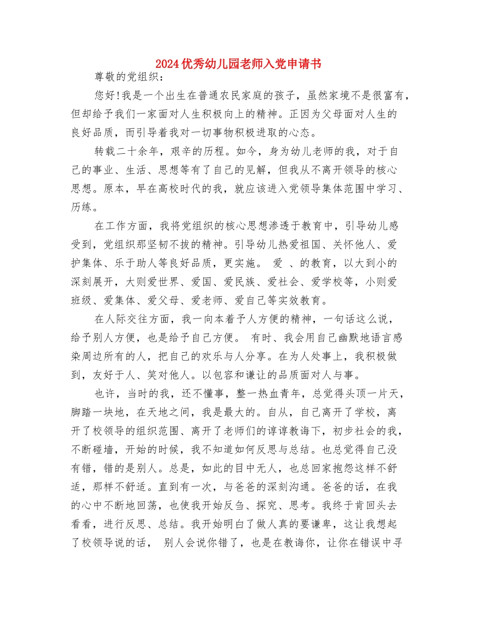 2024五一劳动节幼儿园活动策划与2024优秀幼儿园教师入党申请书汇编_第3页