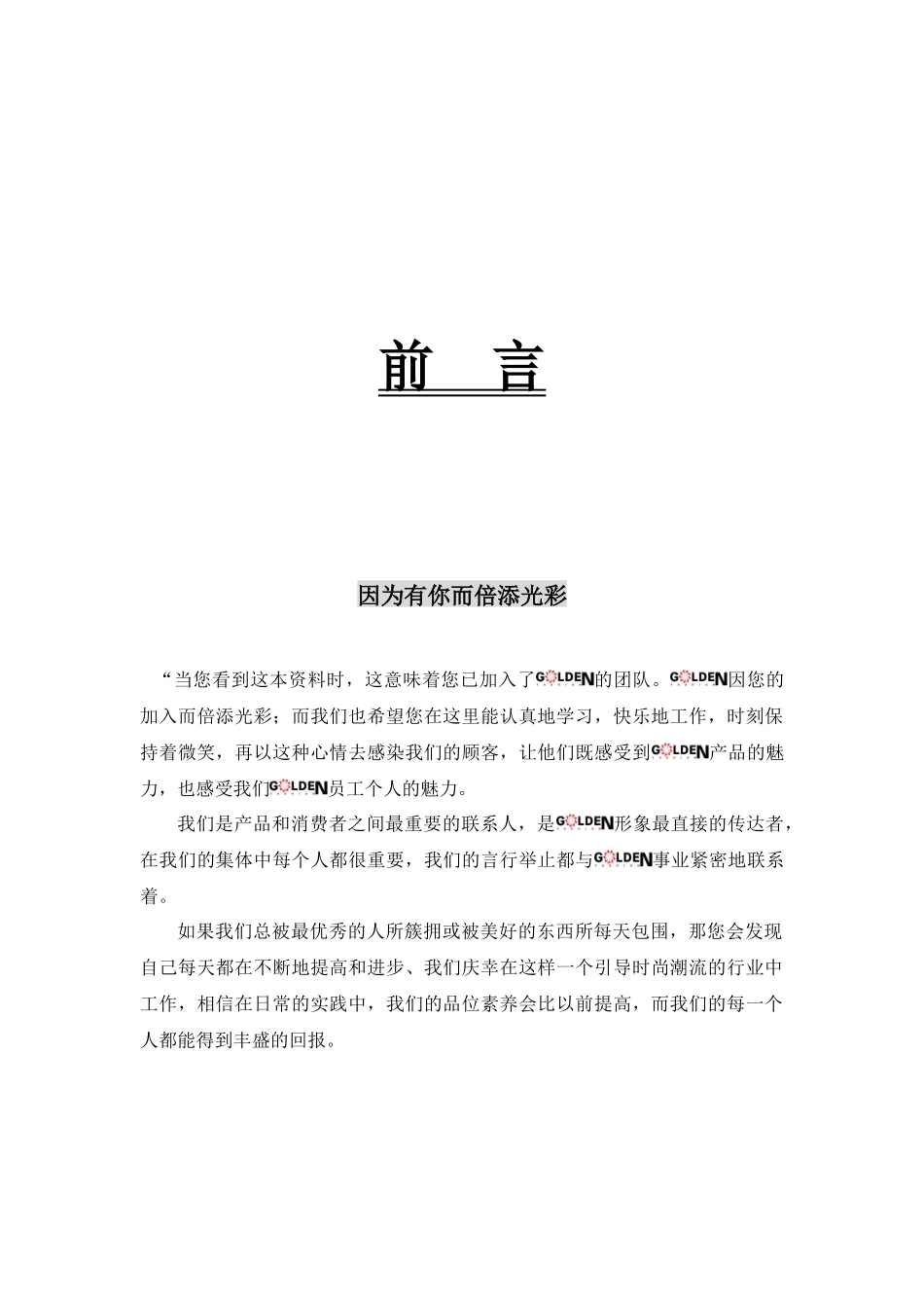 GOLDEN导购培训手册_第1页