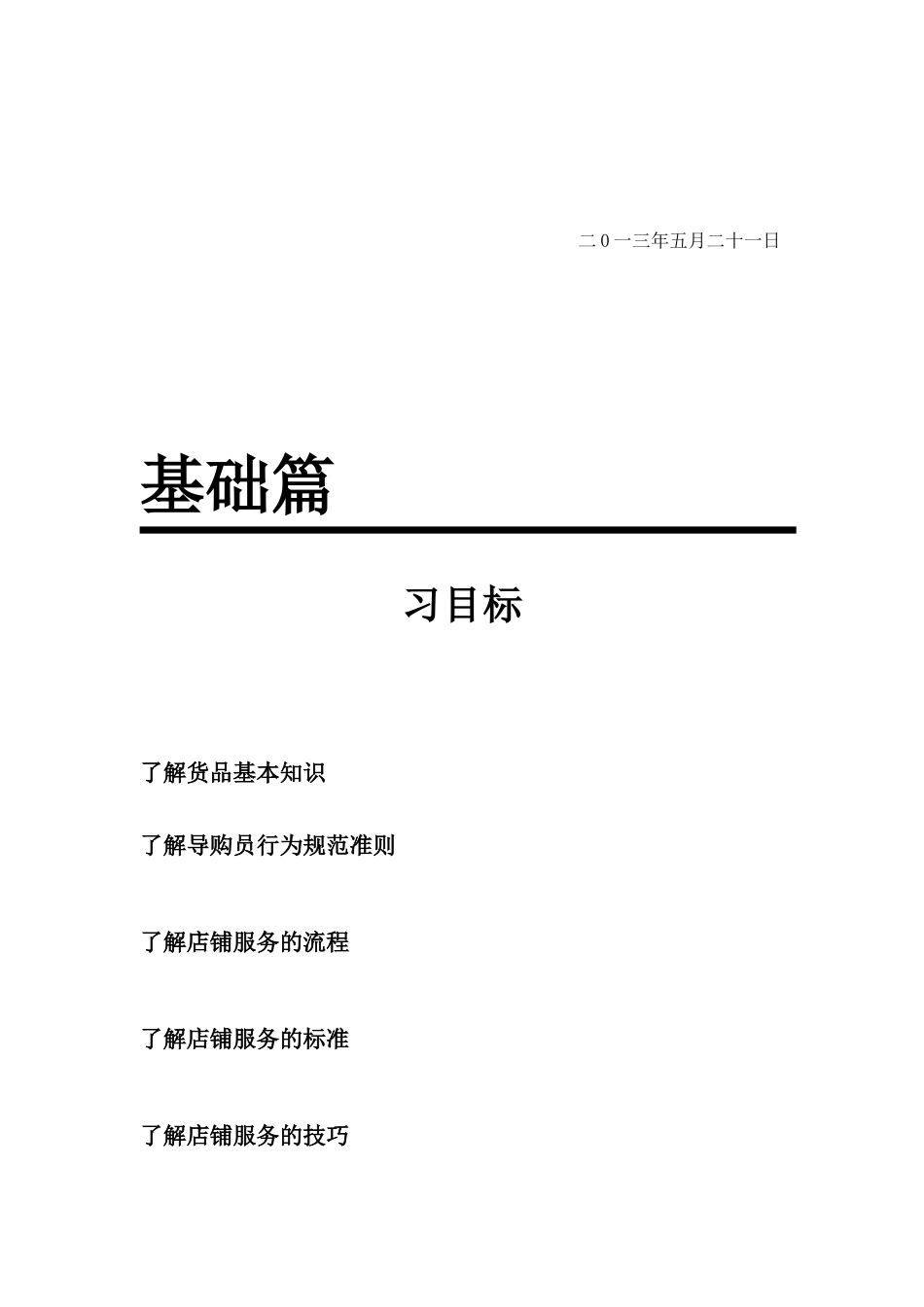 GOLDEN导购培训手册_第2页