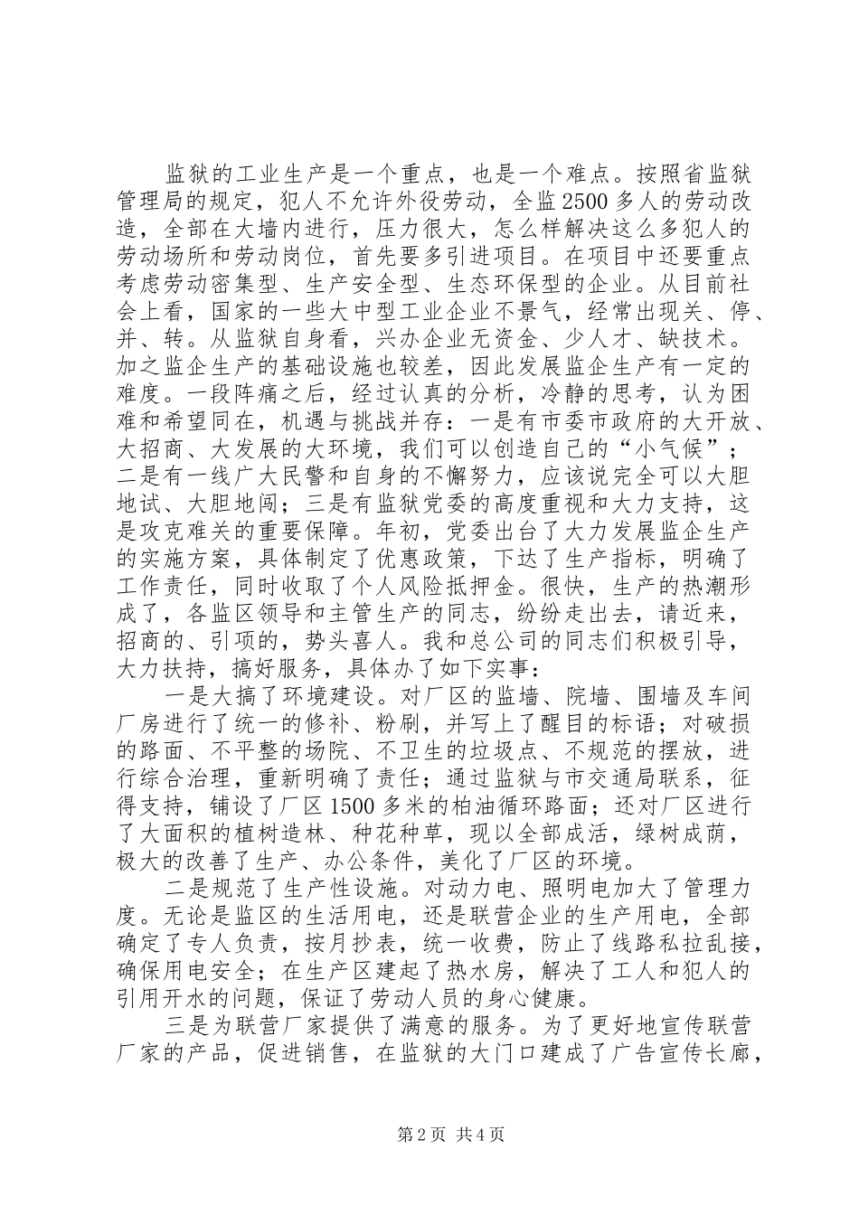 副监狱长两年来工作总结_第2页