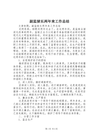 副监狱长两年来工作总结