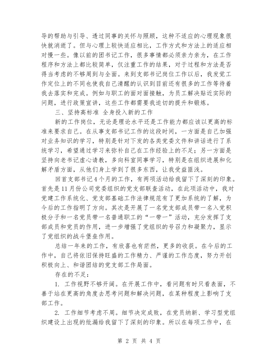 2024公司支部书记个人工作总结_第2页