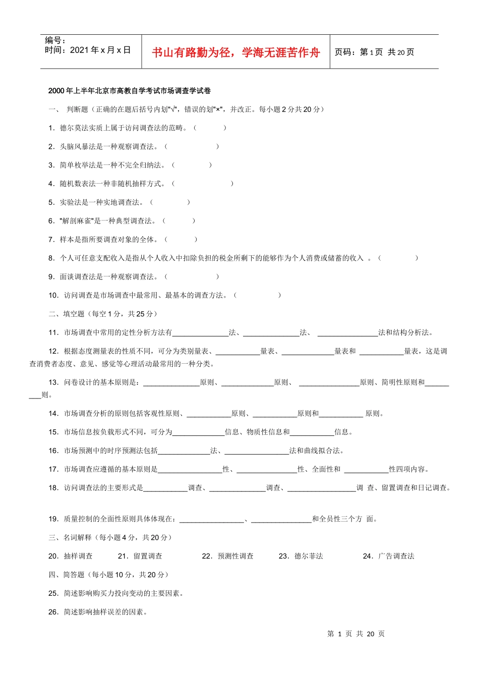 市场调查自考试题00-08_第1页