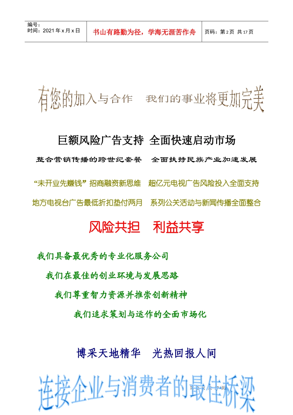 世纪营销核战略（案例）_第2页