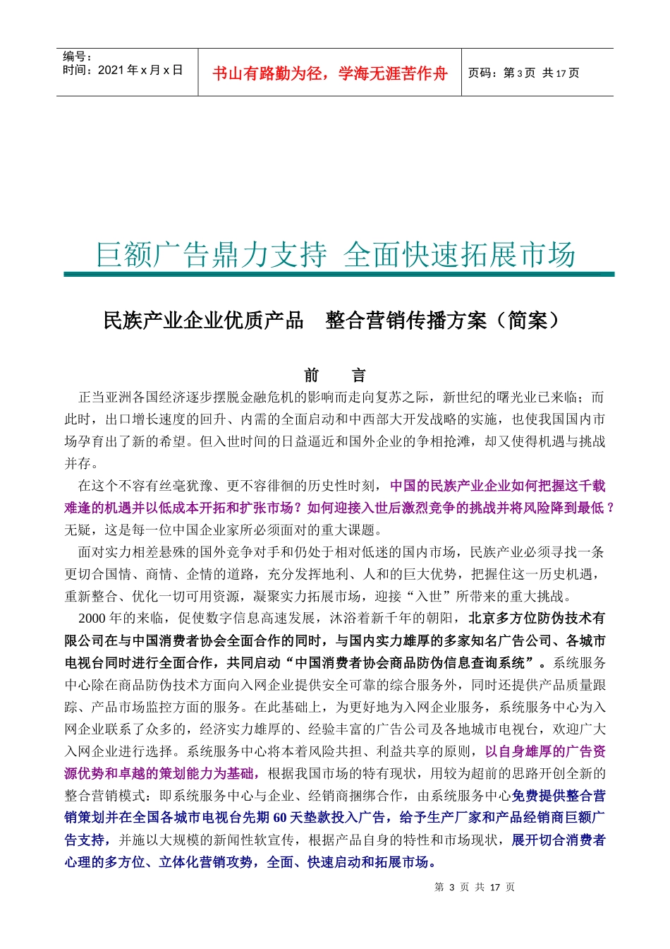 世纪营销核战略（案例）_第3页