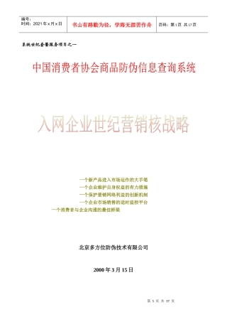 世纪营销核战略（案例）