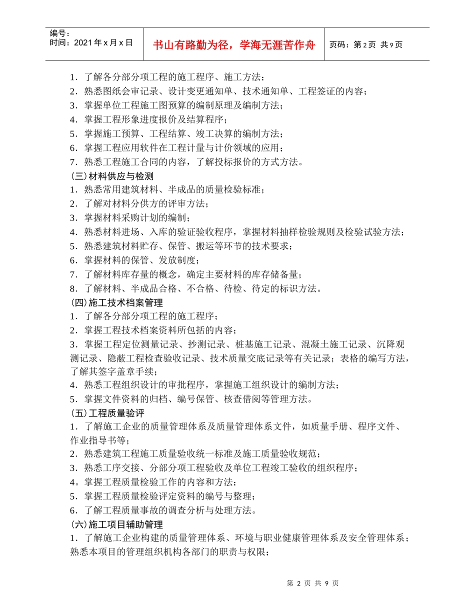 丽水广播电视大学开放教育建筑施工与管理专科毕业实践实施任务书_第2页