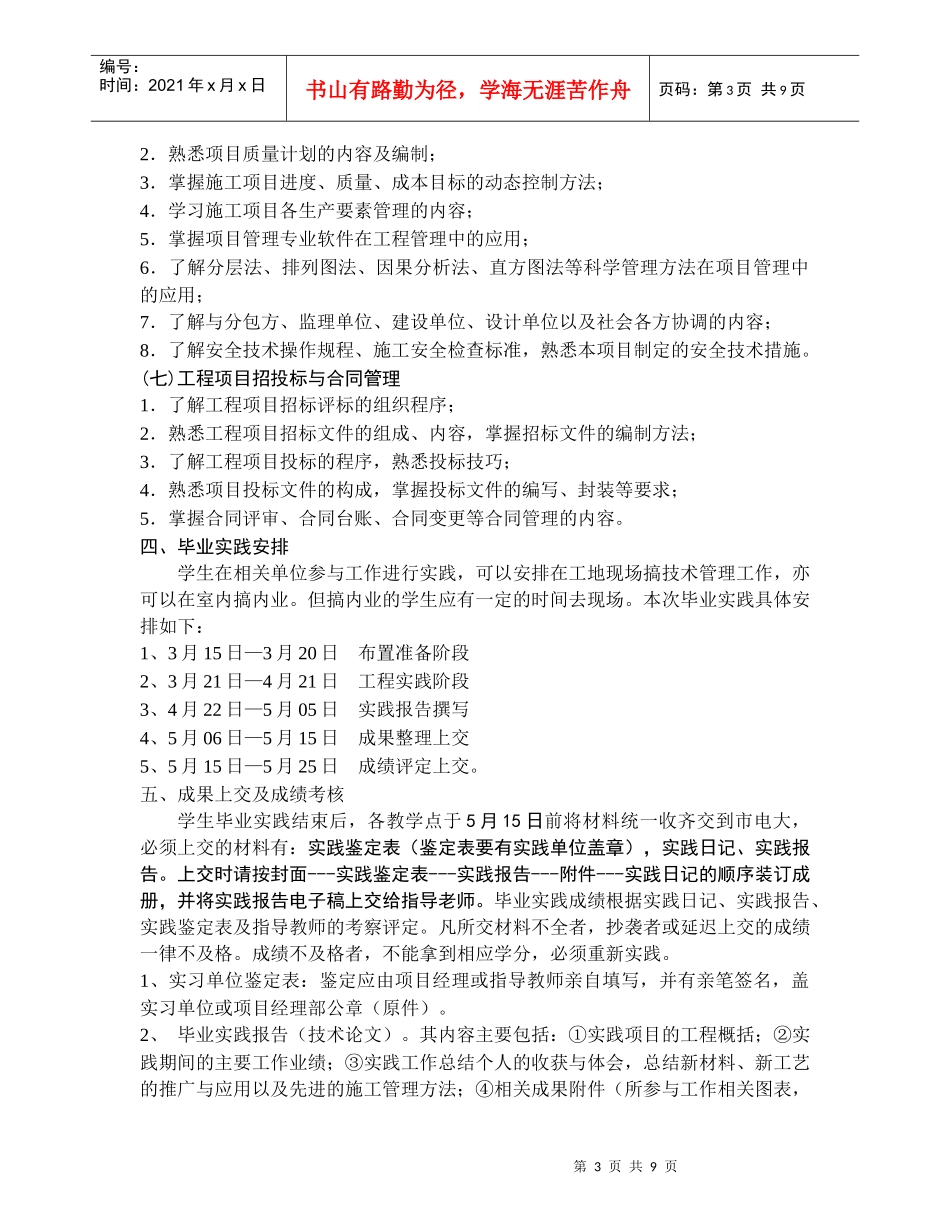 丽水广播电视大学开放教育建筑施工与管理专科毕业实践实施任务书_第3页