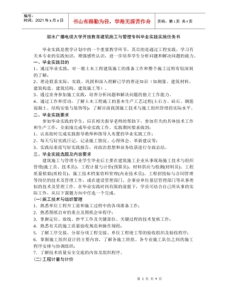 丽水广播电视大学开放教育建筑施工与管理专科毕业实践实施任务书