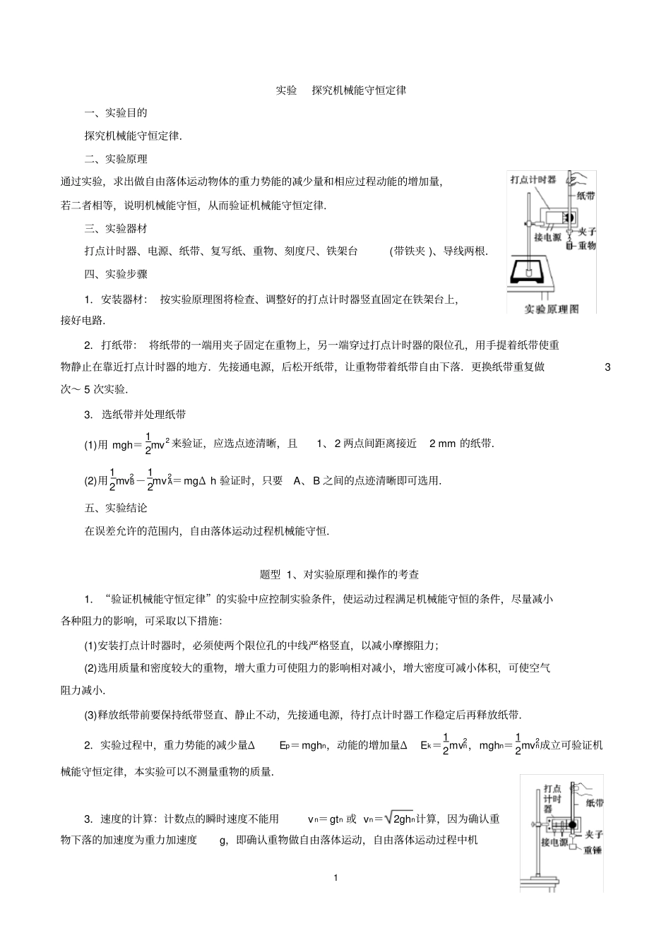 实验探究机械能守恒定律新建_第1页