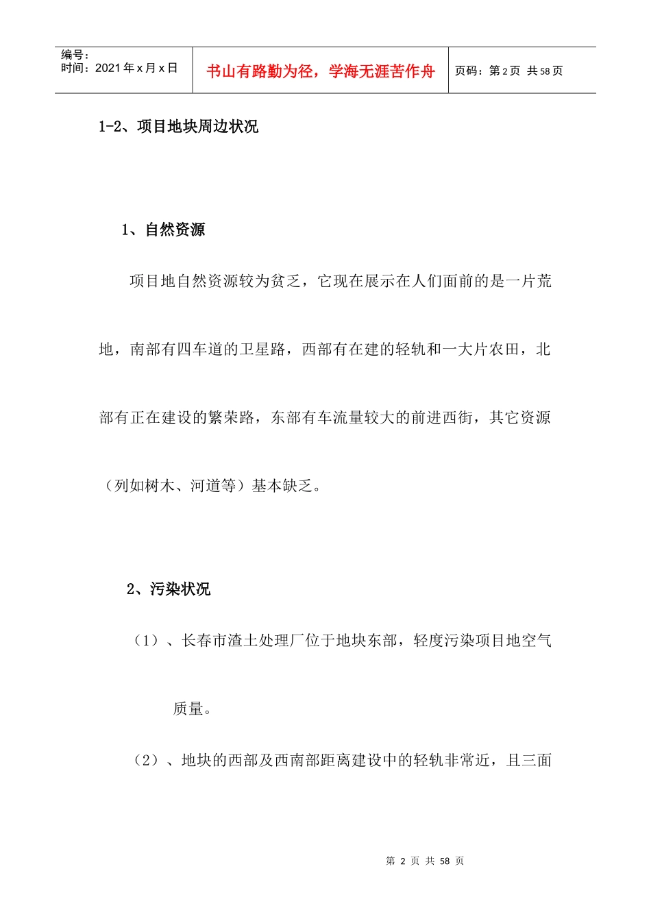 天安第一城项目销售推广策划(精简版)1_第3页