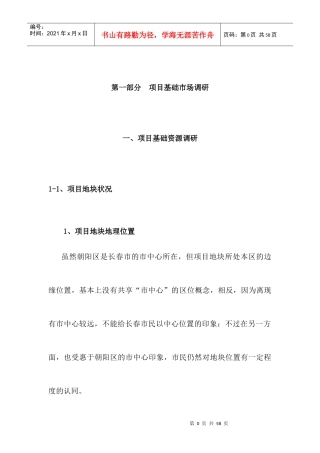 天安第一城项目销售推广策划(精简版)1