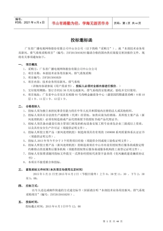 ZSF201504S029本部技术业务用房新风、排气系统采购项
