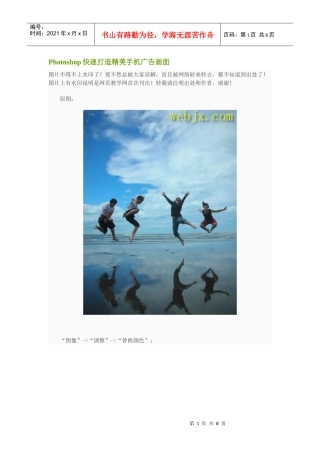 Photoshop快速打造精美手机广告画面