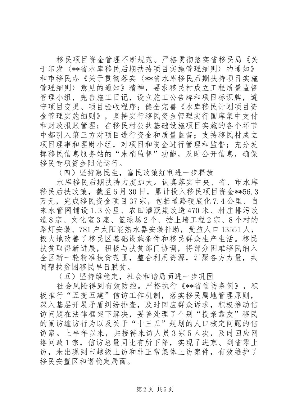 区移民办上半年工作总结_第2页