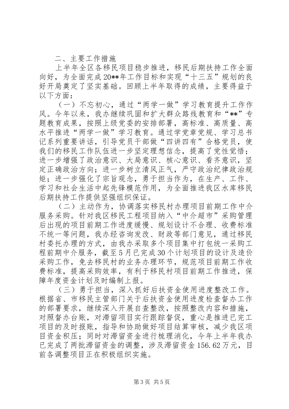 区移民办上半年工作总结_第3页