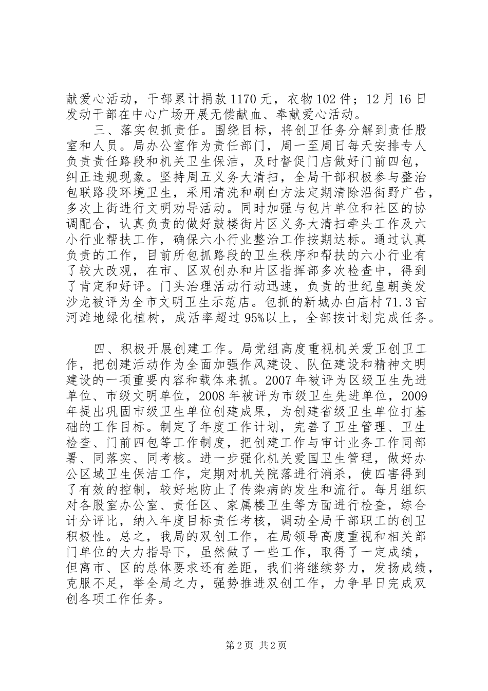 审计局“双创”工作总结_第2页