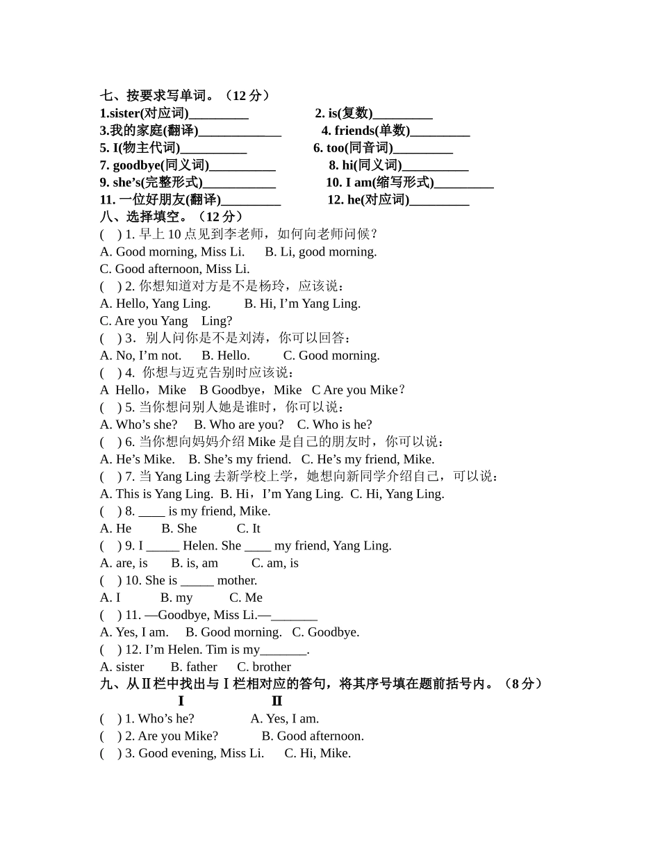 新译林小学三年级英语3A第34单元测试题有答案 _第2页