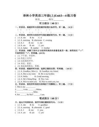 新译林小学三年级英语3A第34单元测试题有答案 