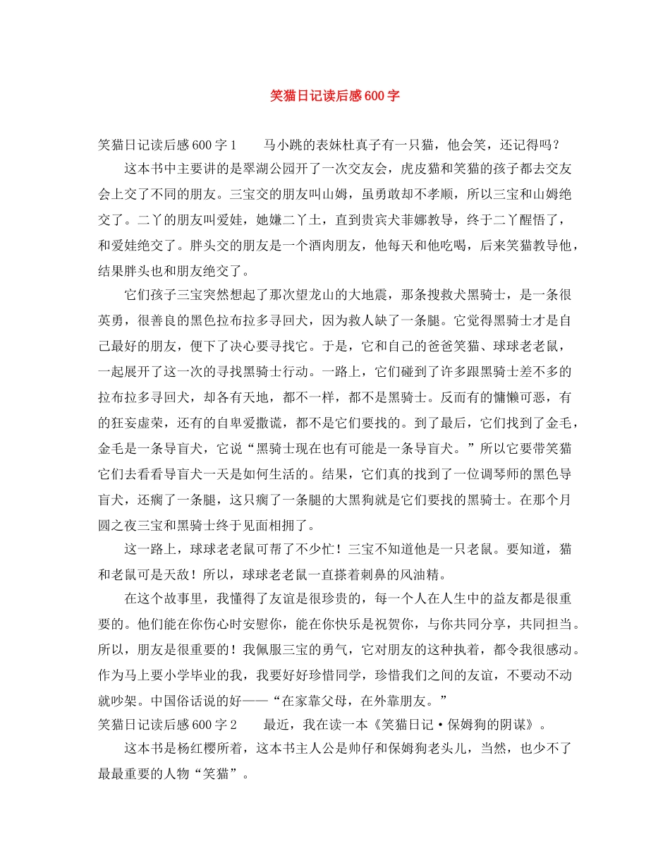 笑猫日记读后感600字 _第1页